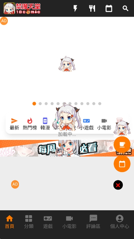 JM漫画 app 图库发现页