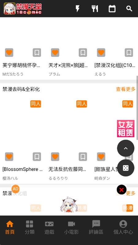 JM漫画官网 标签筛选页