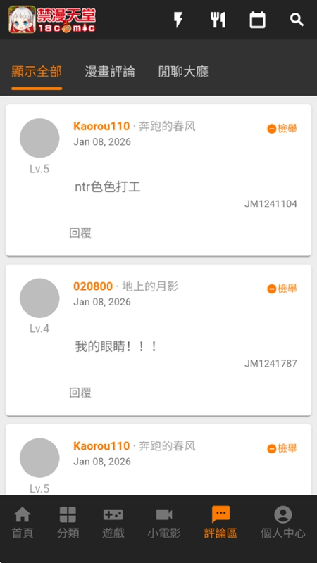 JM漫画 app 作品详情页